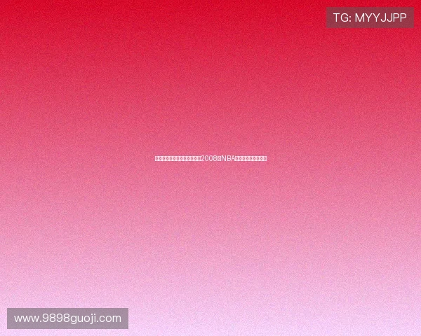 科比与詹姆斯的巅峰对决回顾2008年NBA全明星赛的传奇瞬间 科比与詹姆斯的巅峰对决回顾2008年NBA全明星赛的传奇瞬间